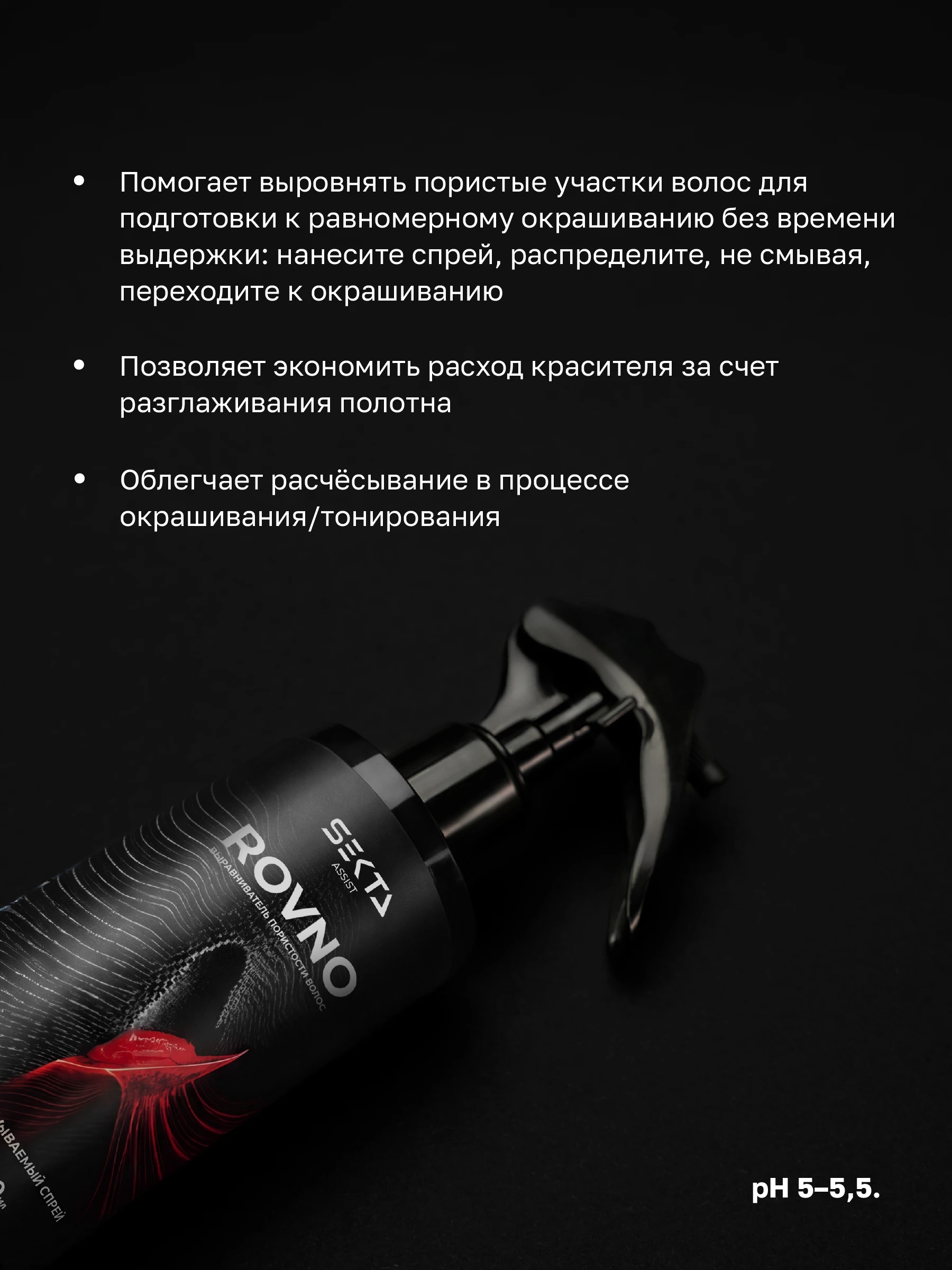 Спрей - выравниватель пористости ROVNO (200 мл)